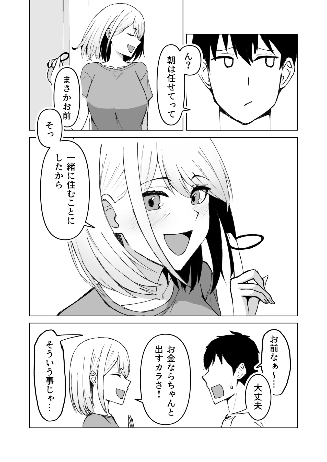 クラスメイトのギャルと同棲することになった件 - Page 37