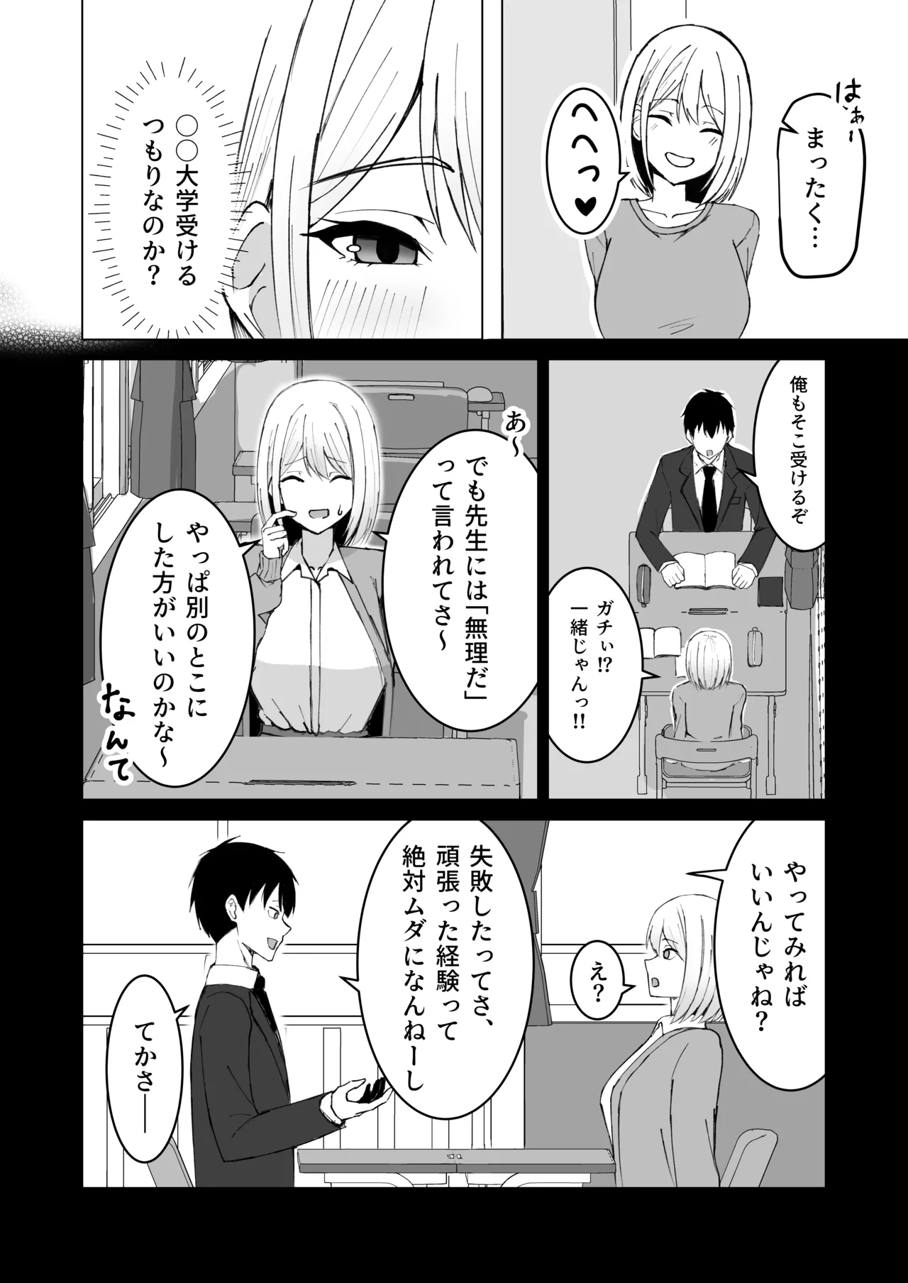 クラスメイトのギャルと同棲することになった件 - Page 38