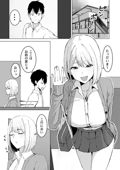 クラスメイトのギャルと同棲することになった件 3