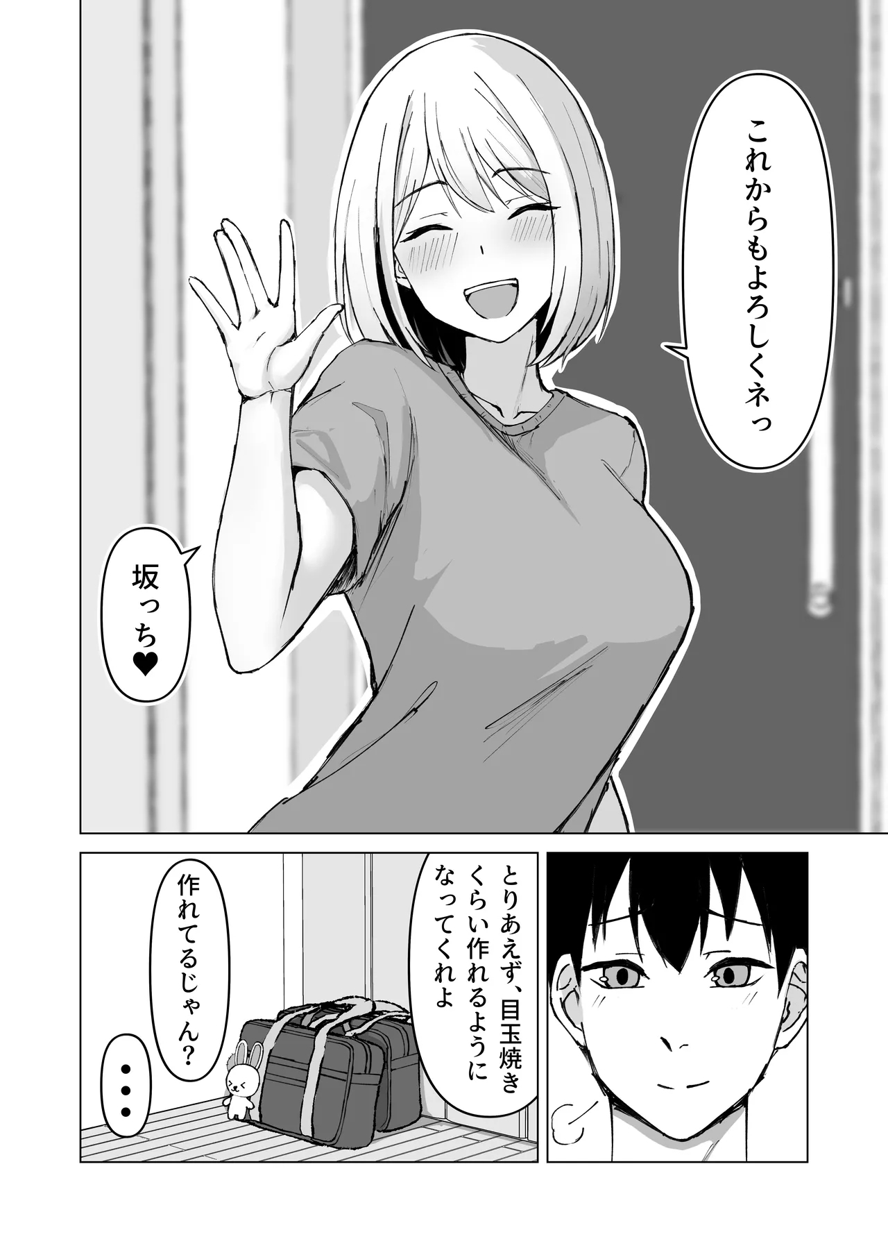 クラスメイトのギャルと同棲することになった件 - Page 40