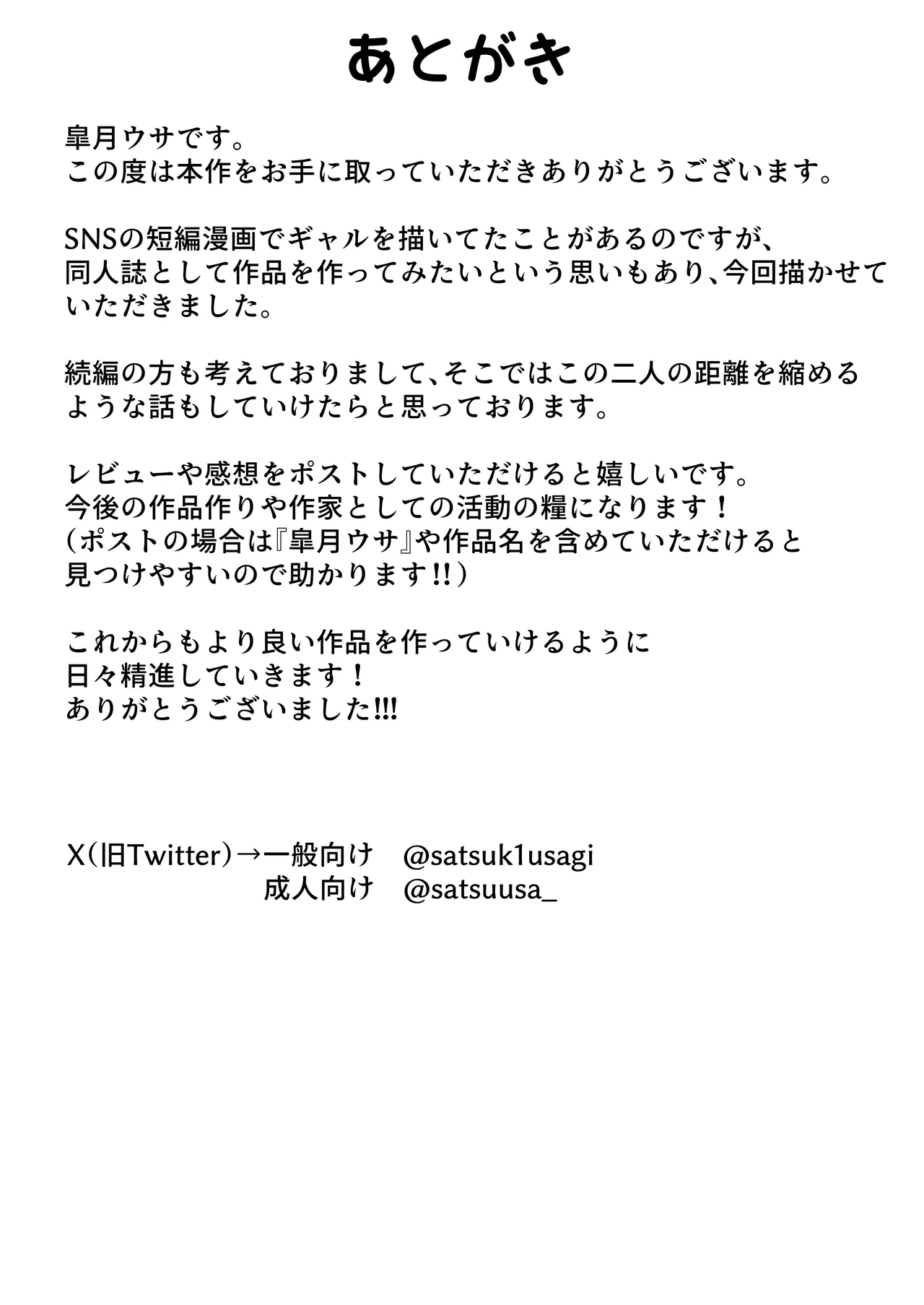 クラスメイトのギャルと同棲することになった件 - Page 41