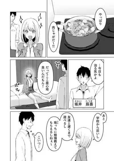 クラスメイトのギャルと同棲することになった件 4