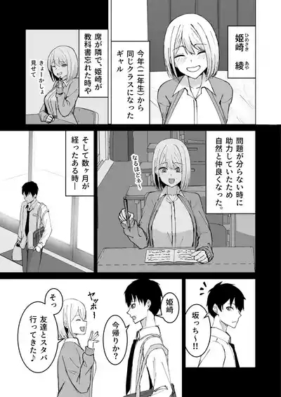 クラスメイトのギャルと同棲することになった件 5
