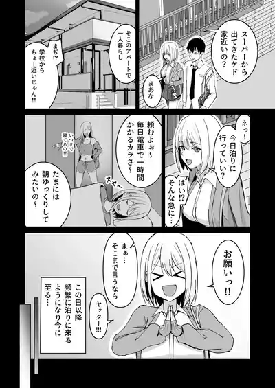 クラスメイトのギャルと同棲することになった件 6