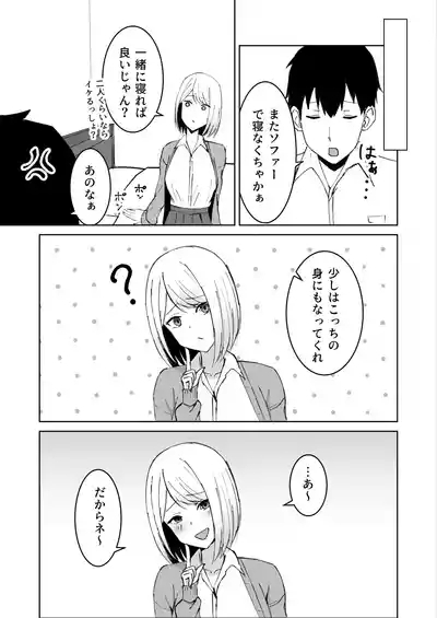 クラスメイトのギャルと同棲することになった件 7