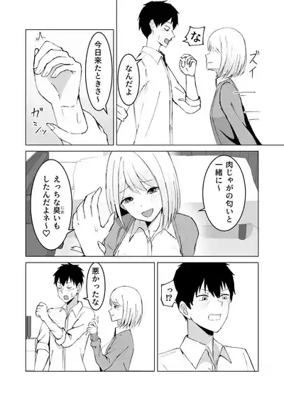 クラスメイトのギャルと同棲することになった件 8