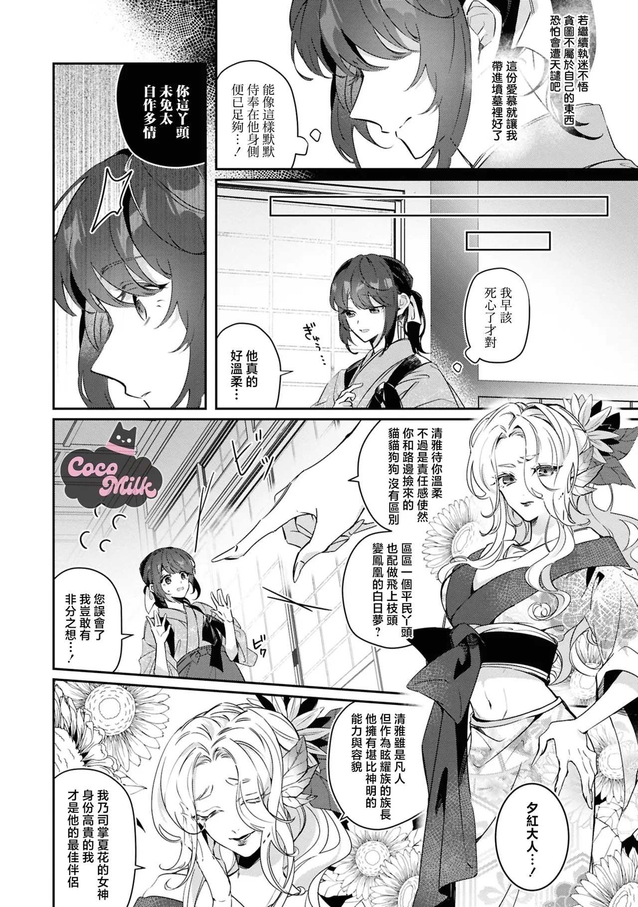 toushu sama、 kono koi ha minogashite kudasai | 族长大人，请宽恕这份越界的爱 - Page 11