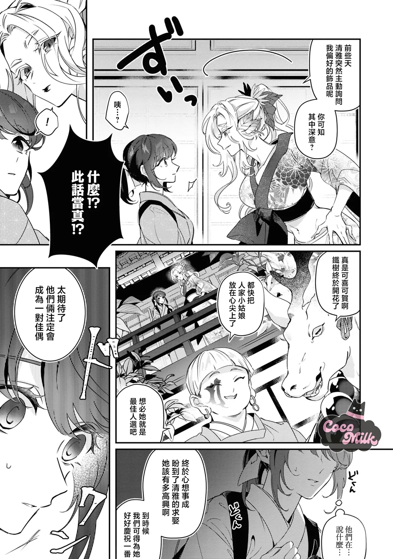toushu sama、 kono koi ha minogashite kudasai | 族长大人，请宽恕这份越界的爱 - Page 12
