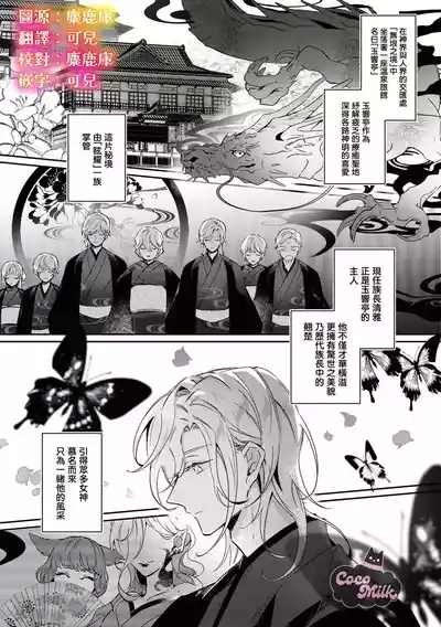 toushu sama、 kono koi ha minogashite kudasai | 族长大人，请宽恕这份越界的爱 4