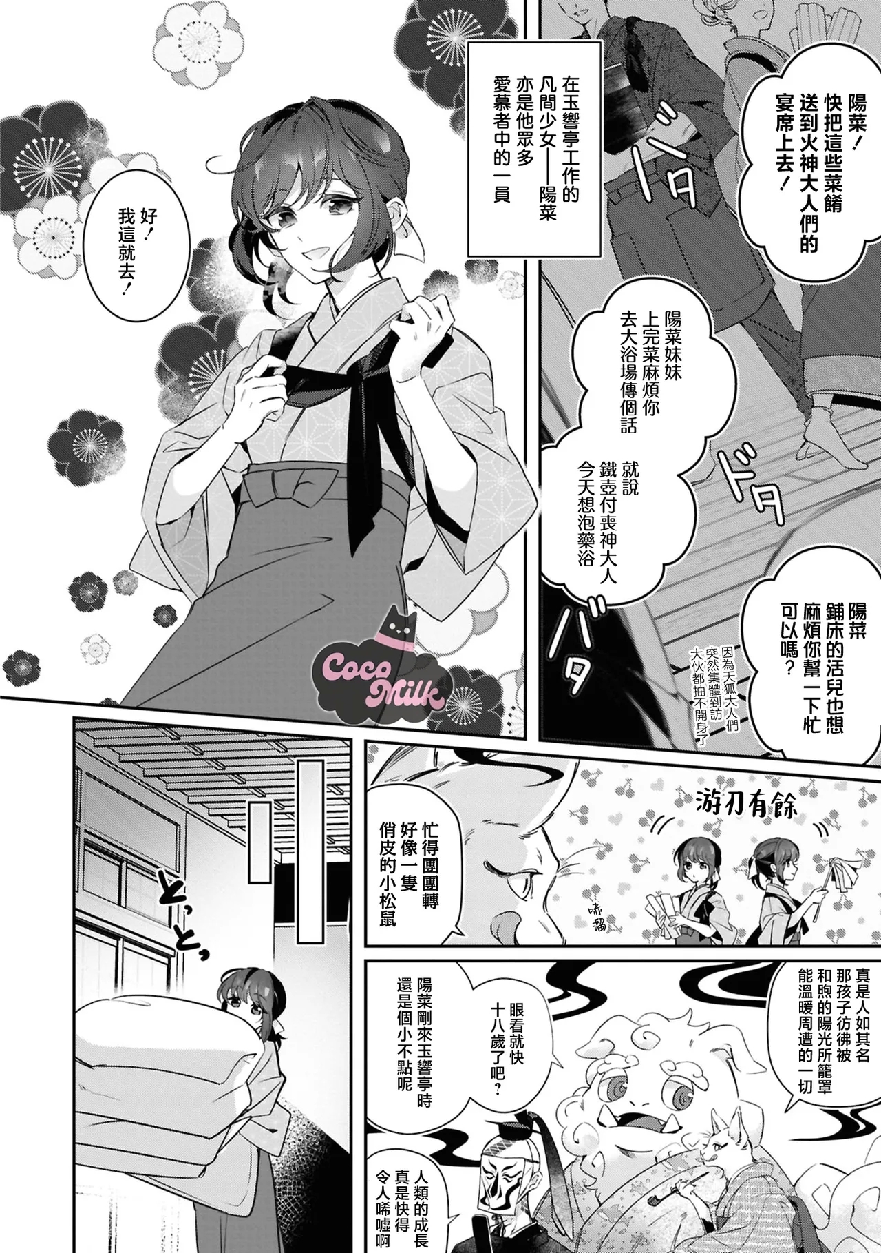 toushu sama、 kono koi ha minogashite kudasai | 族长大人，请宽恕这份越界的爱 - Page 5