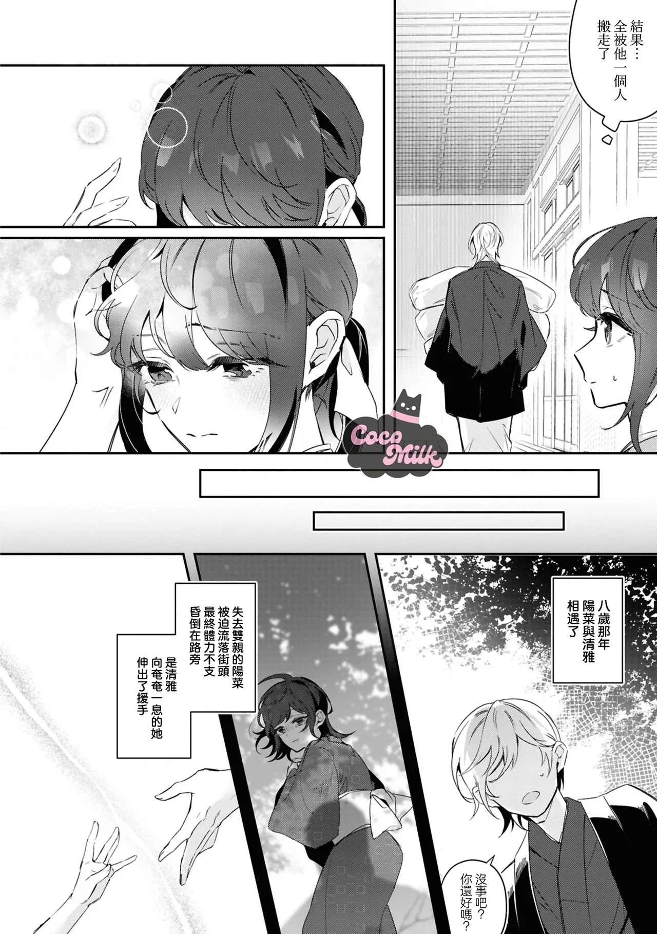 toushu sama、 kono koi ha minogashite kudasai | 族长大人，请宽恕这份越界的爱 - Page 7