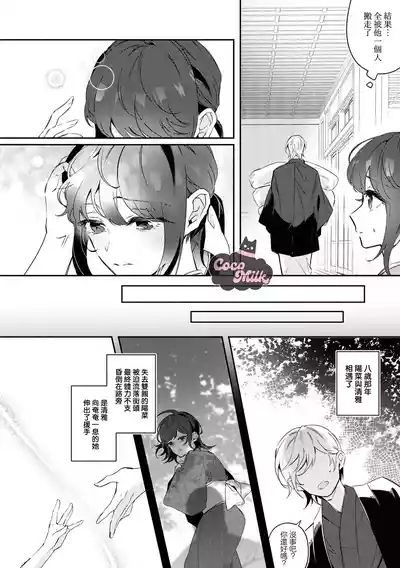 toushu sama、 kono koi ha minogashite kudasai | 族长大人，请宽恕这份越界的爱 7