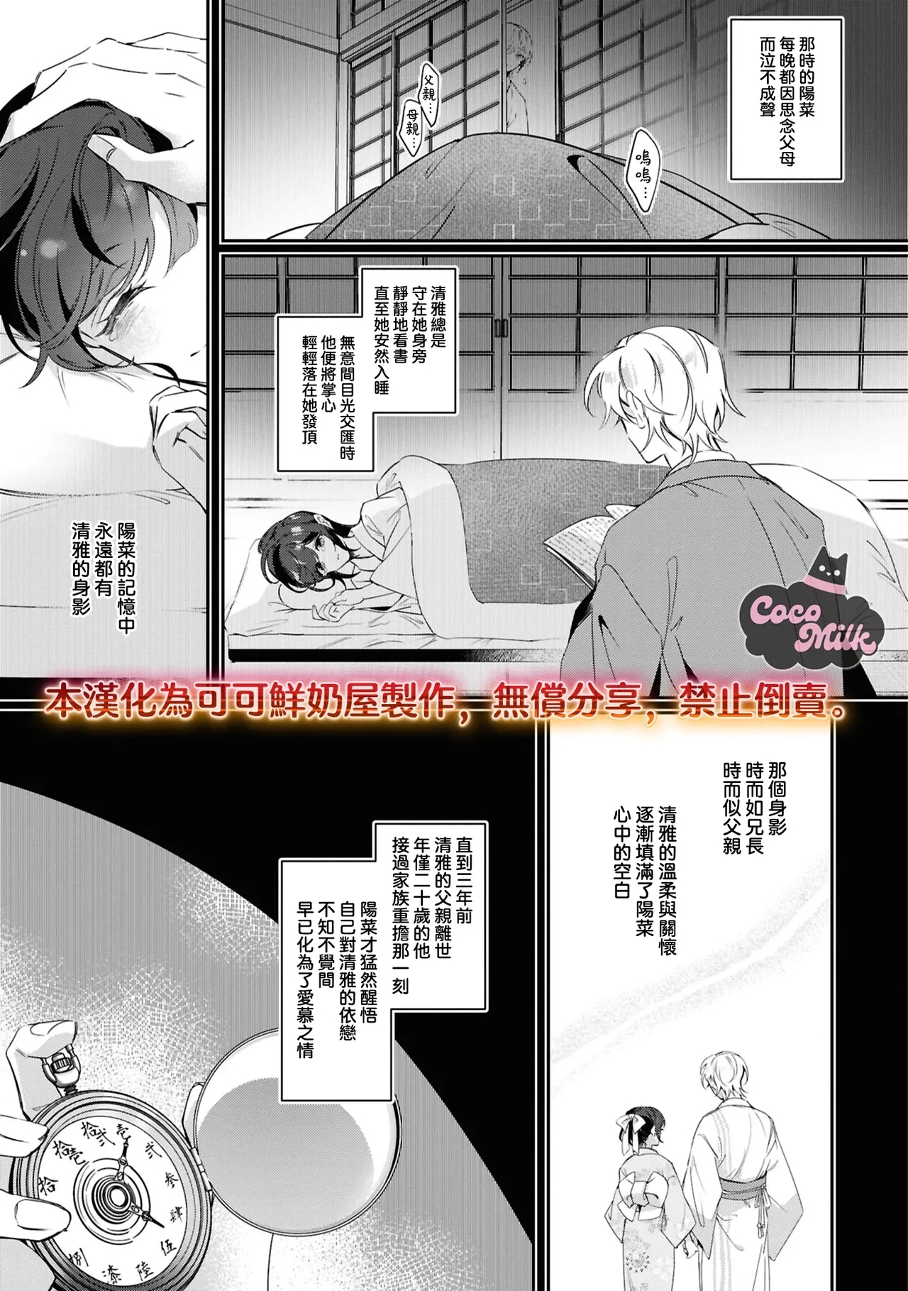 toushu sama、 kono koi ha minogashite kudasai | 族长大人，请宽恕这份越界的爱 - Page 8