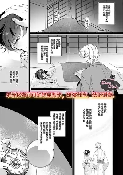 toushu sama、 kono koi ha minogashite kudasai | 族长大人，请宽恕这份越界的爱 8