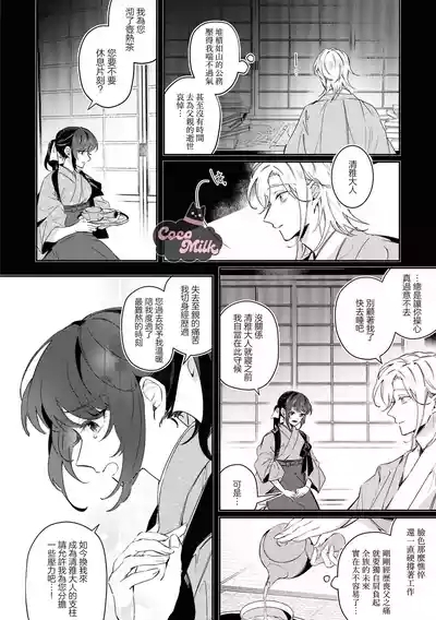 toushu sama、 kono koi ha minogashite kudasai | 族长大人，请宽恕这份越界的爱 9