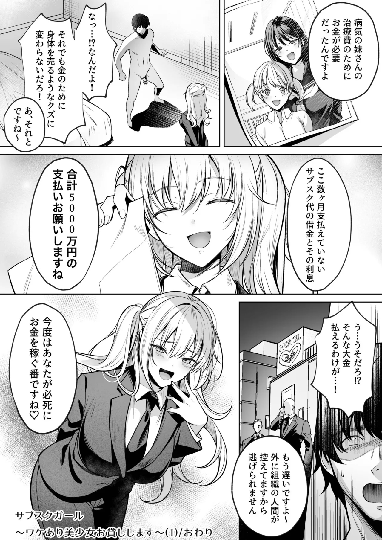 サブスクガール〜ワケあり美少女お貸しします〜【合冊版】 - Page 27