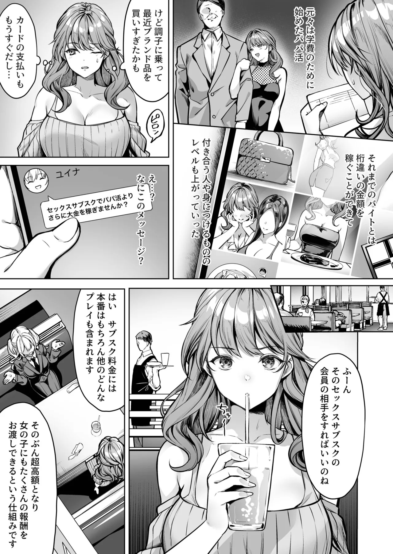 サブスクガール〜ワケあり美少女お貸しします〜【合冊版】 - Page 30