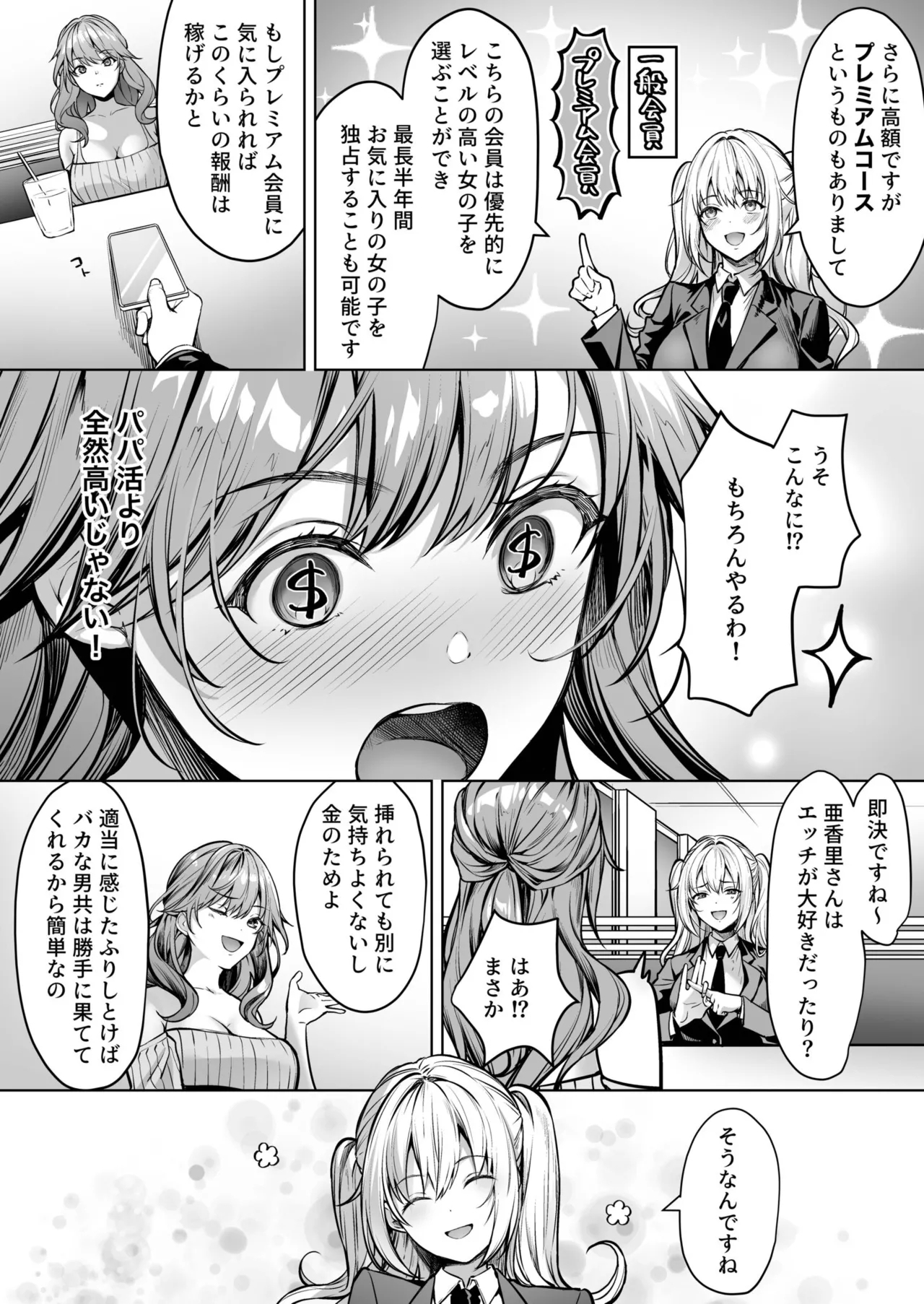 サブスクガール〜ワケあり美少女お貸しします〜【合冊版】 - Page 31