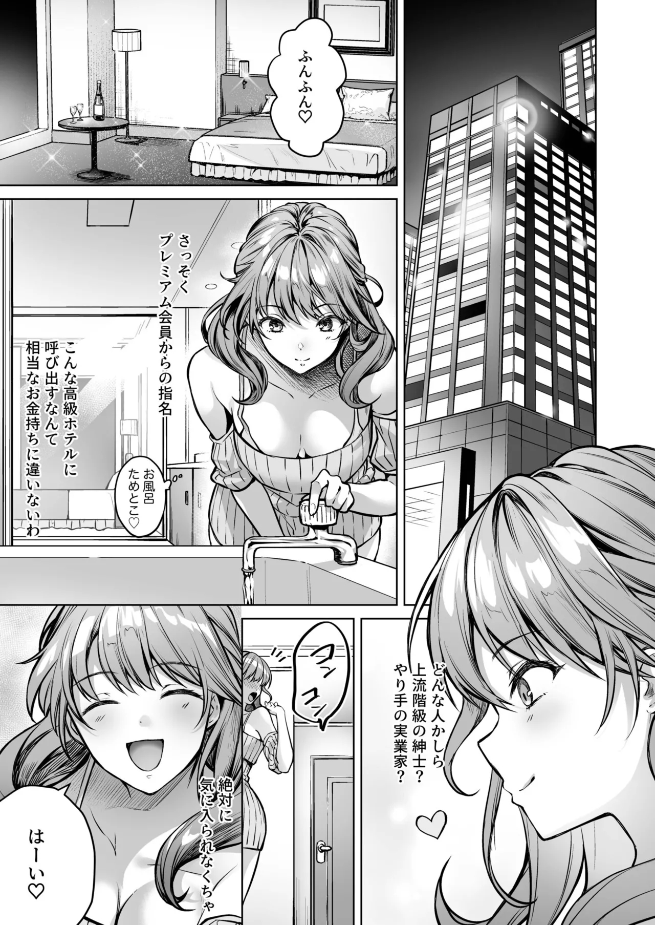 サブスクガール〜ワケあり美少女お貸しします〜【合冊版】 - Page 32
