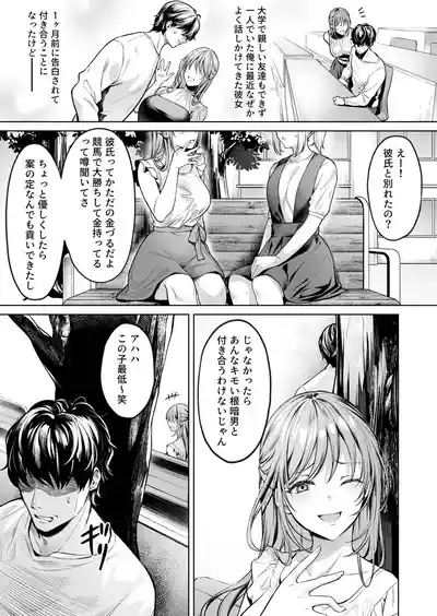 サブスクガール〜ワケあり美少女お貸しします〜【合冊版】 5