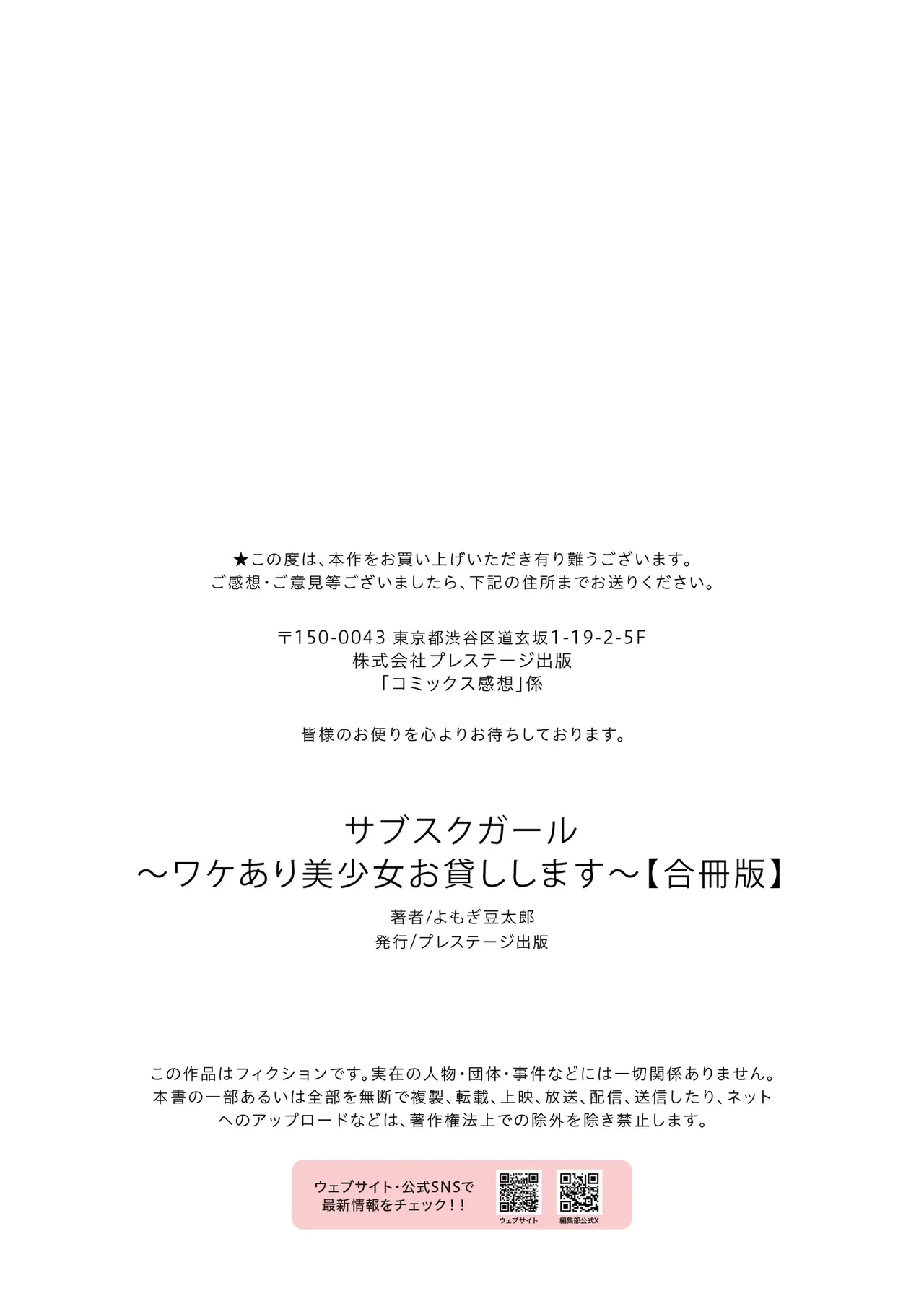 サブスクガール〜ワケあり美少女お貸しします〜【合冊版】 - Page 79
