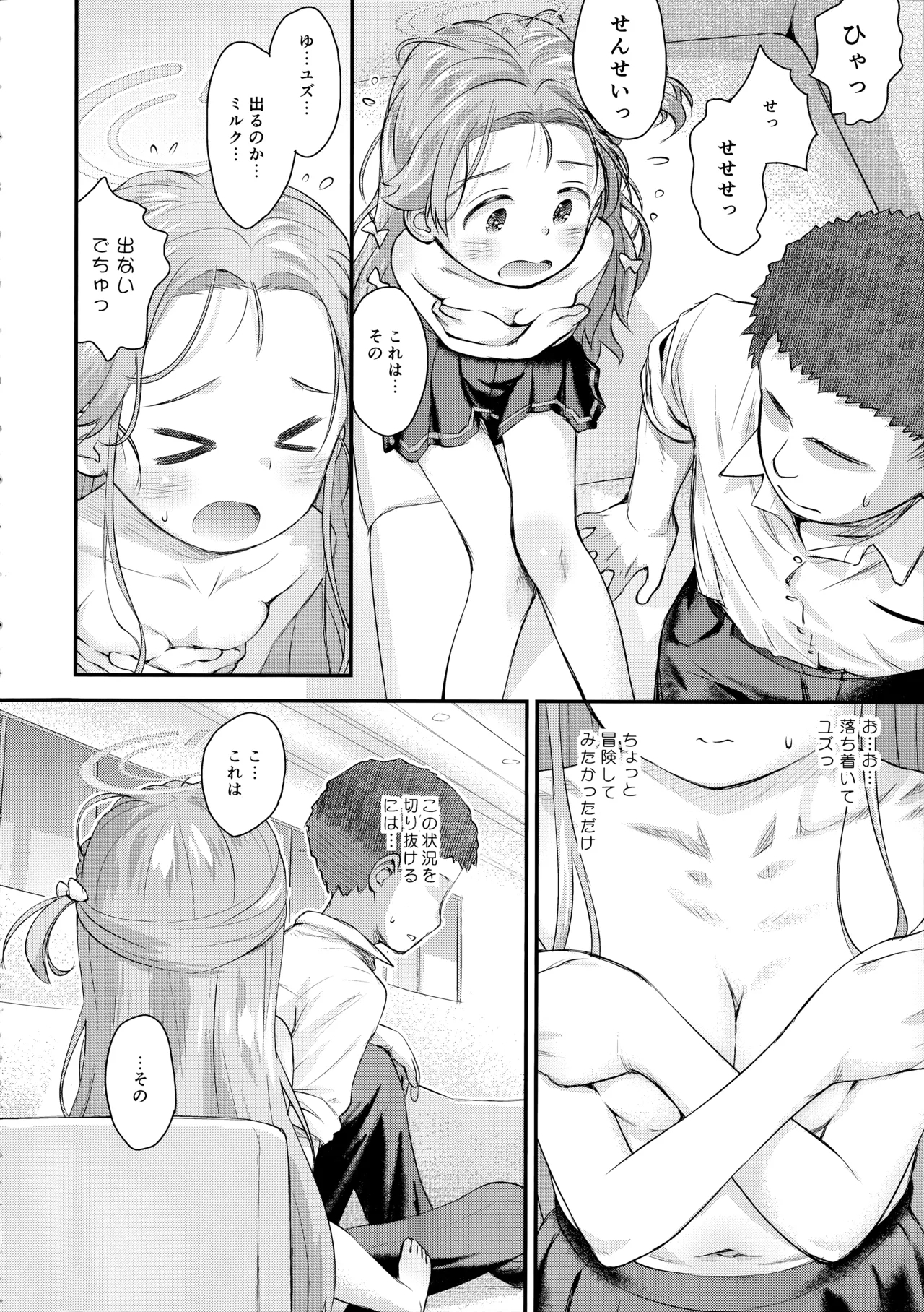 Yuzu kiss kiss - Page 11