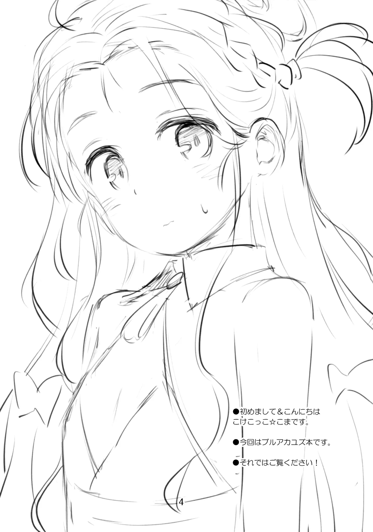 Yuzu kiss kiss - Page 3