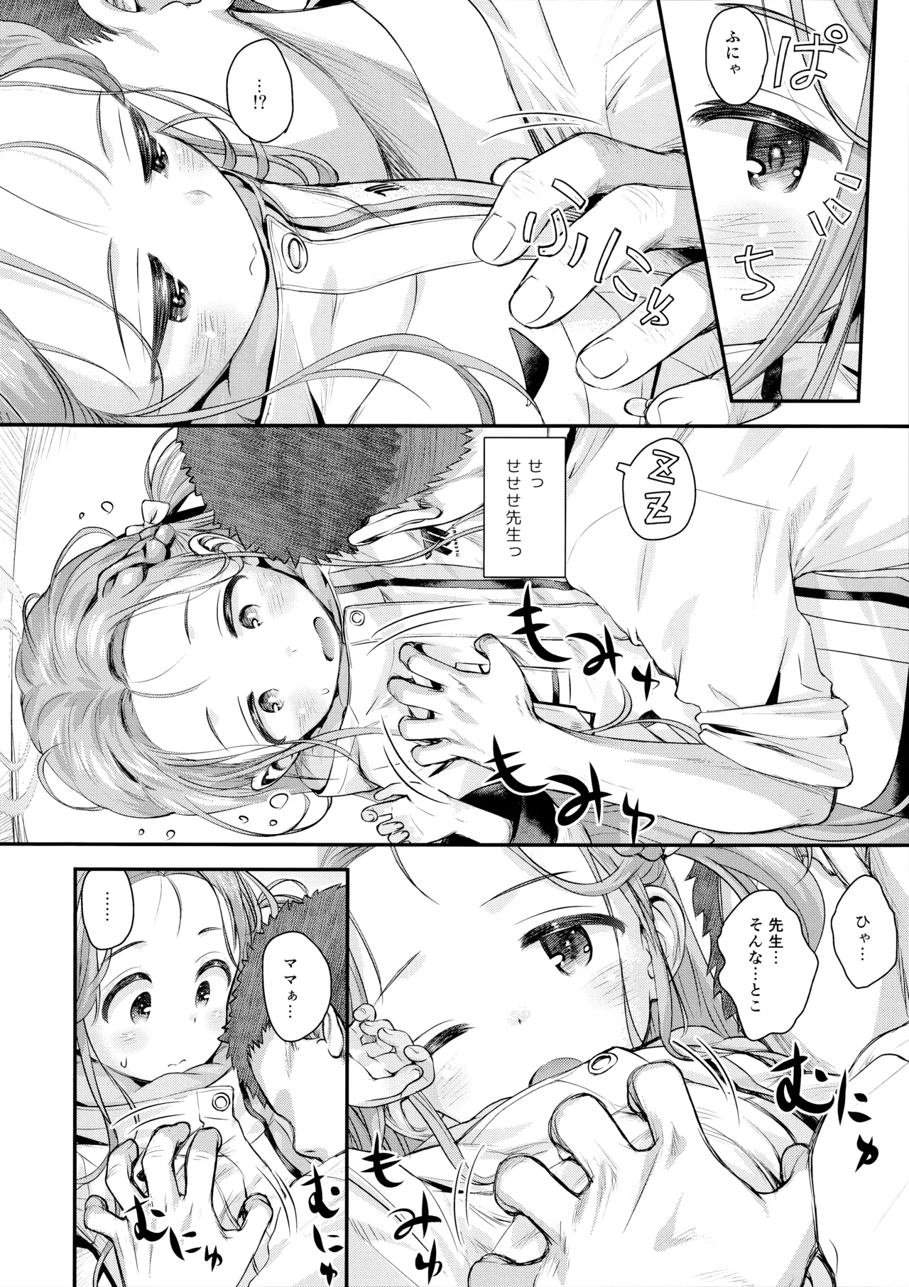 Yuzu kiss kiss - Page 7