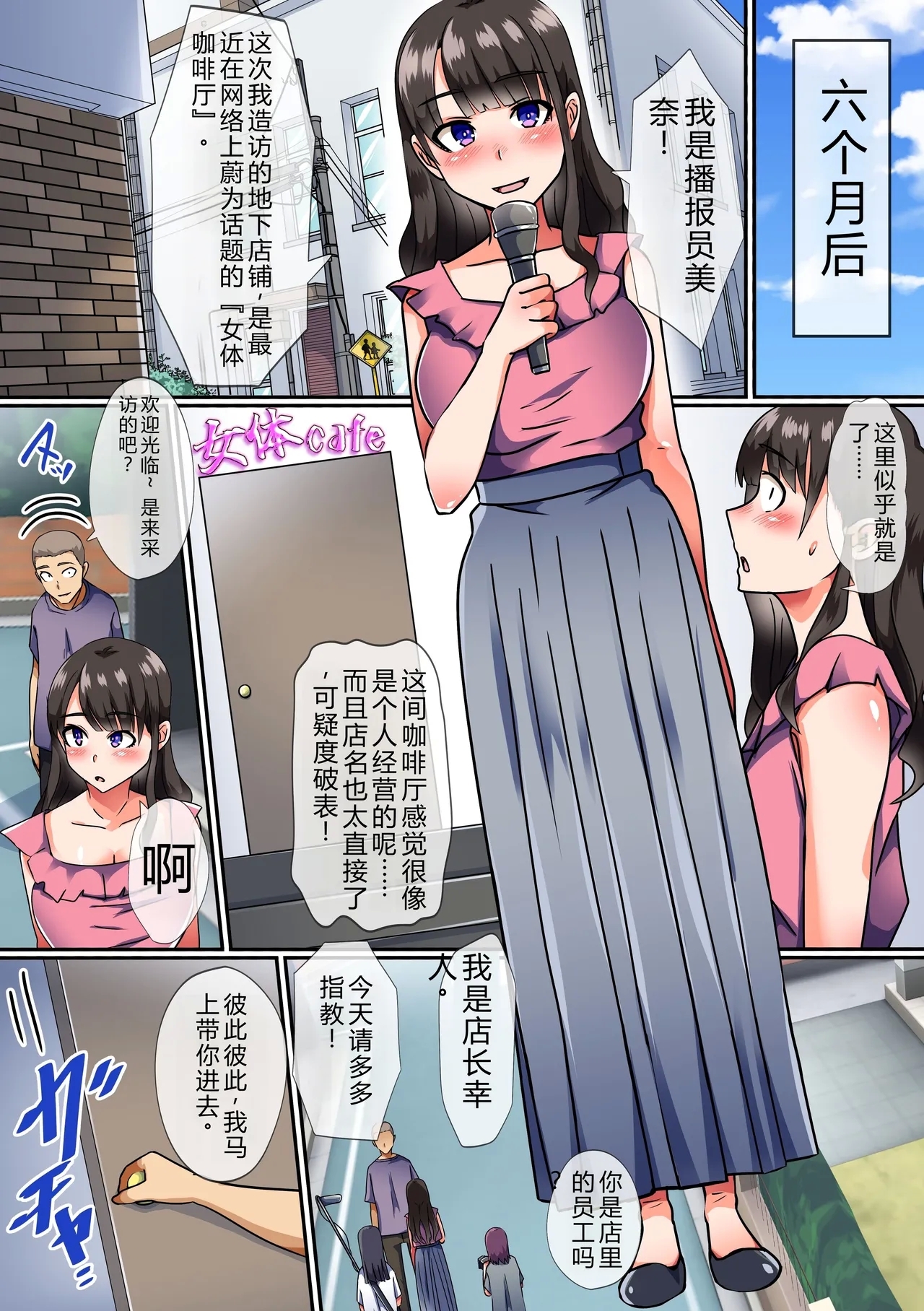 Jikandouzen no Kyonyuu Shojo-tachi o koki sute Makureru Nyotai Cafe e Youkoso! - Page 5