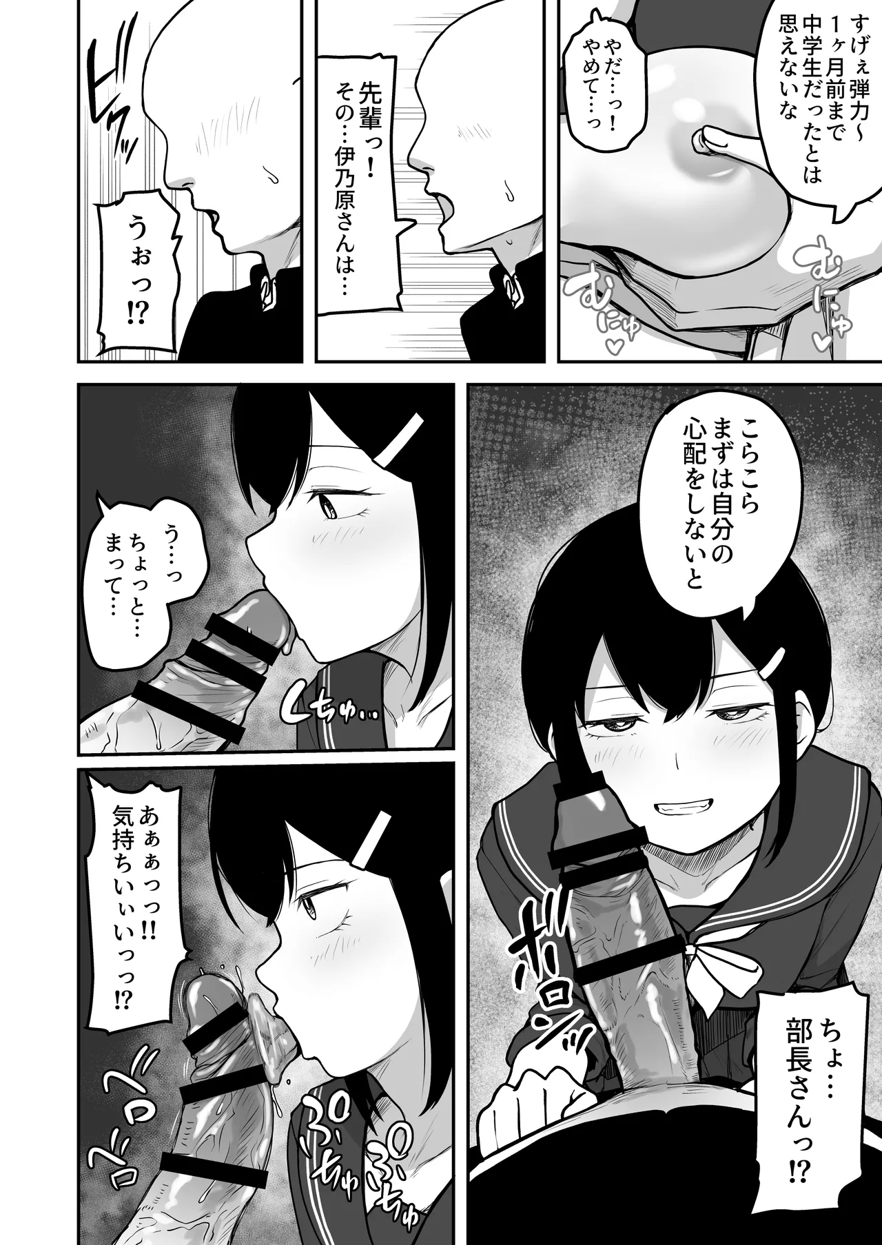 H na Bukatsu ni Hairimasenka? - Page 11