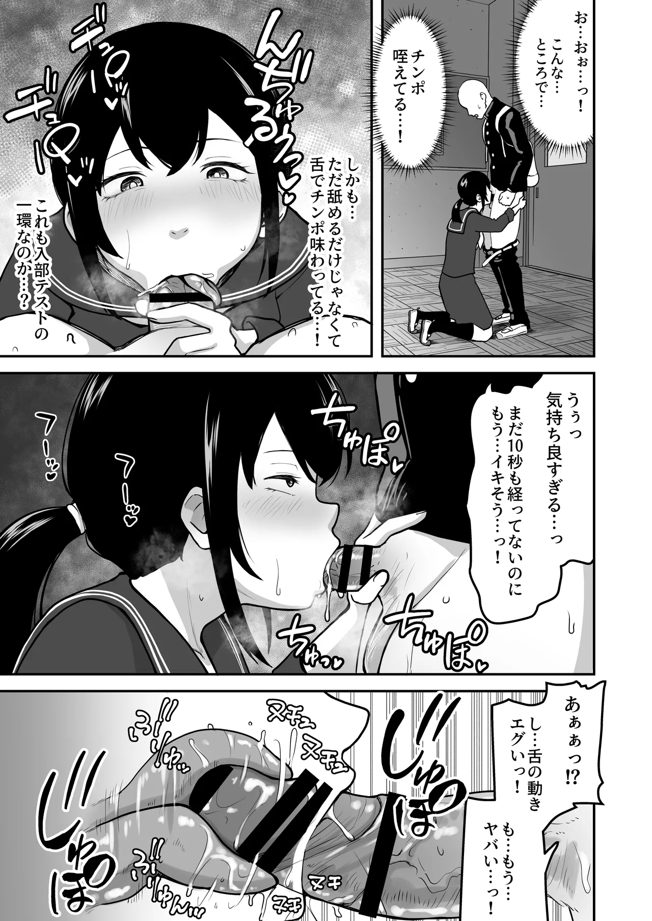H na Bukatsu ni Hairimasenka? - Page 12