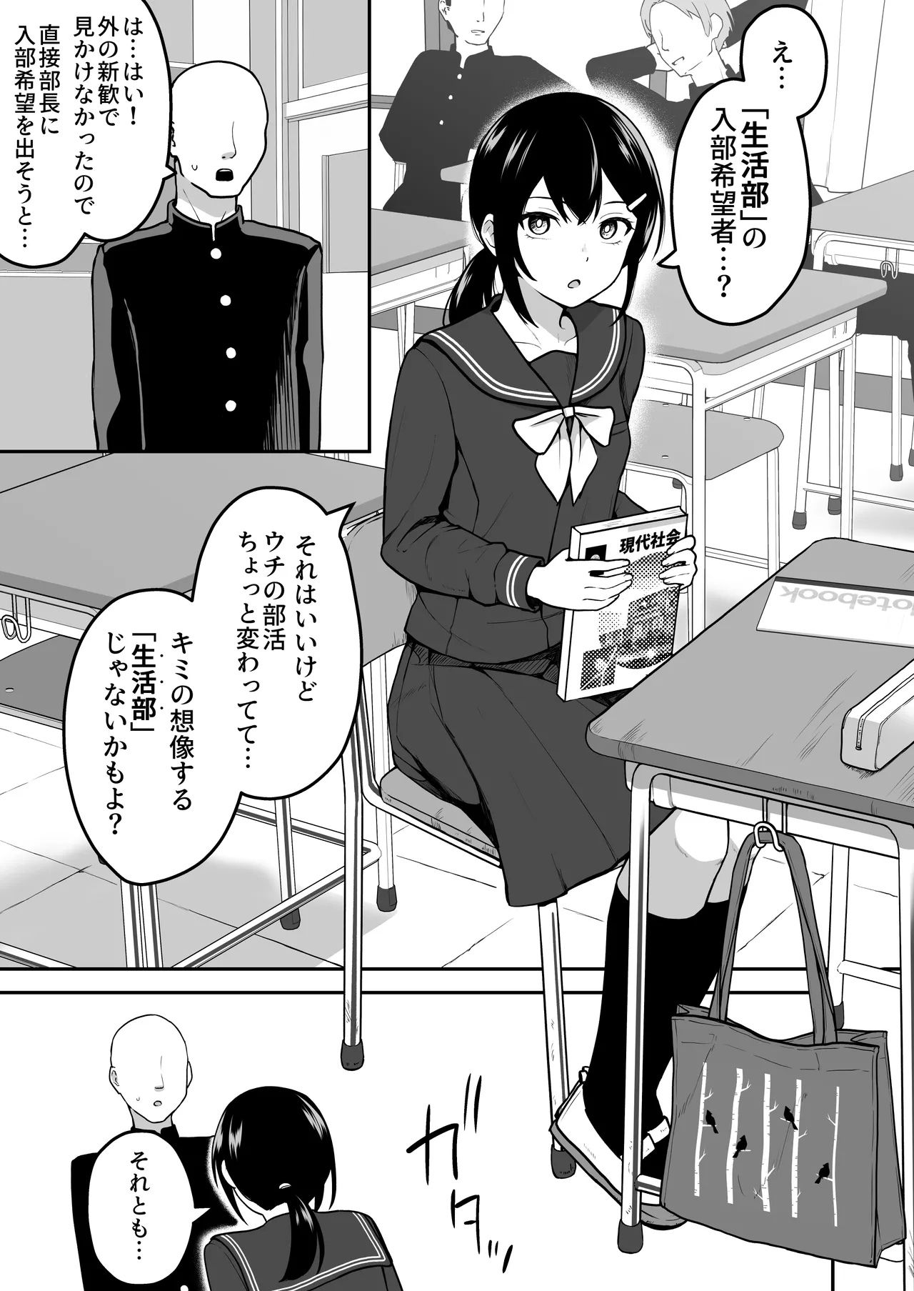 H na Bukatsu ni Hairimasenka? - Page 6