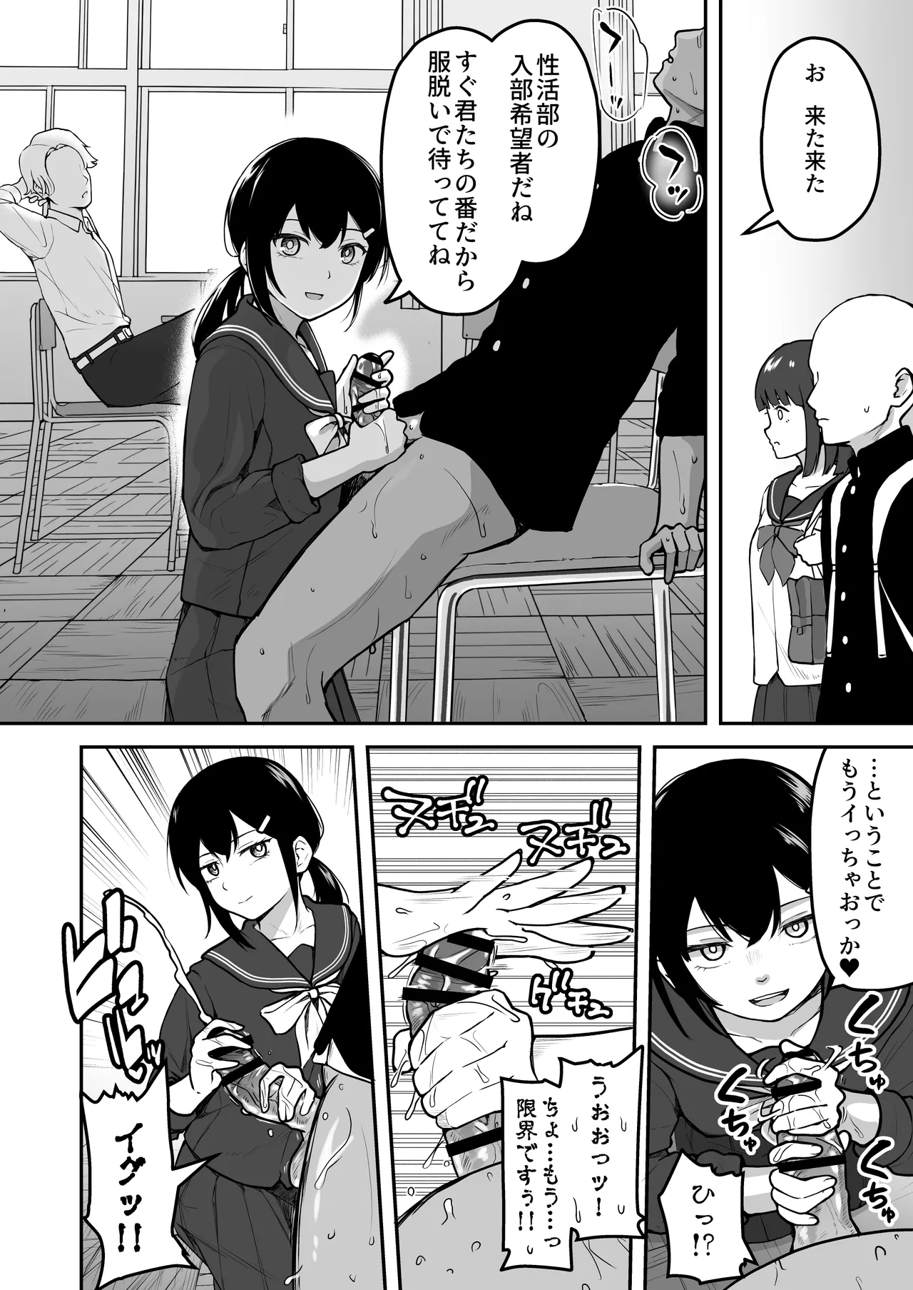 H na Bukatsu ni Hairimasenka? - Page 9