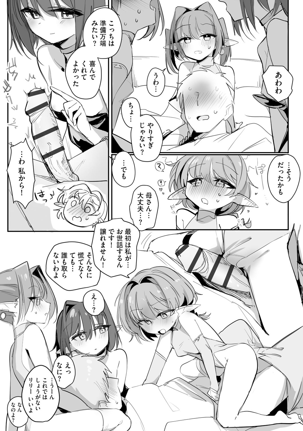 Chiccha na Elf MamaCh. 4 - Page 10
