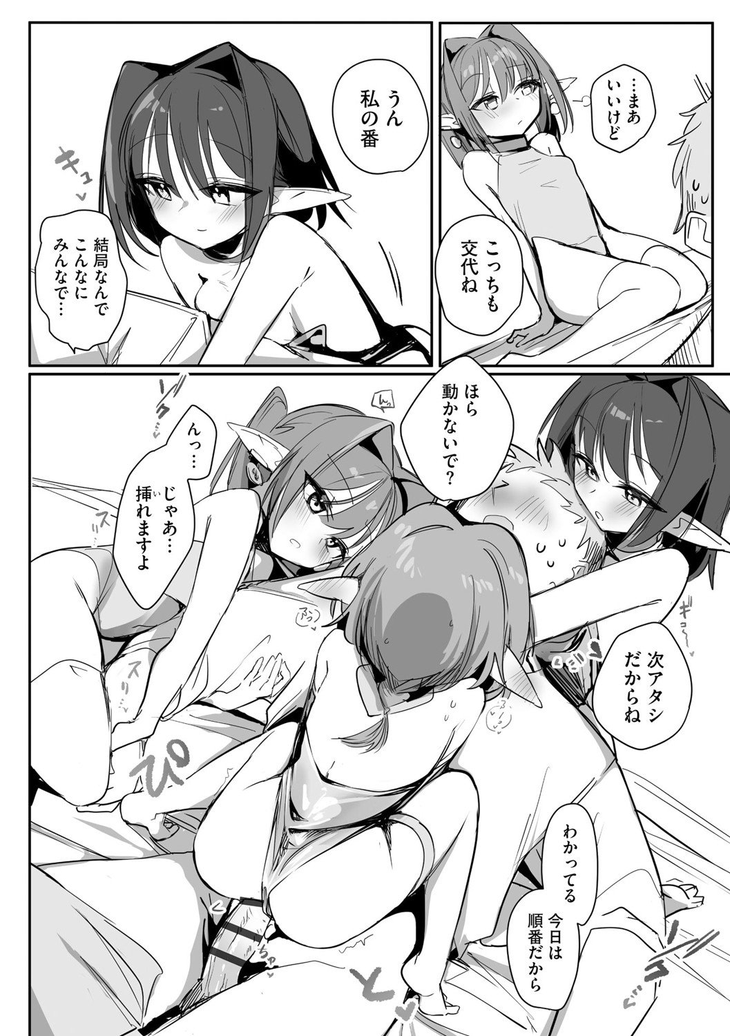 Chiccha na Elf MamaCh. 4 - Page 11