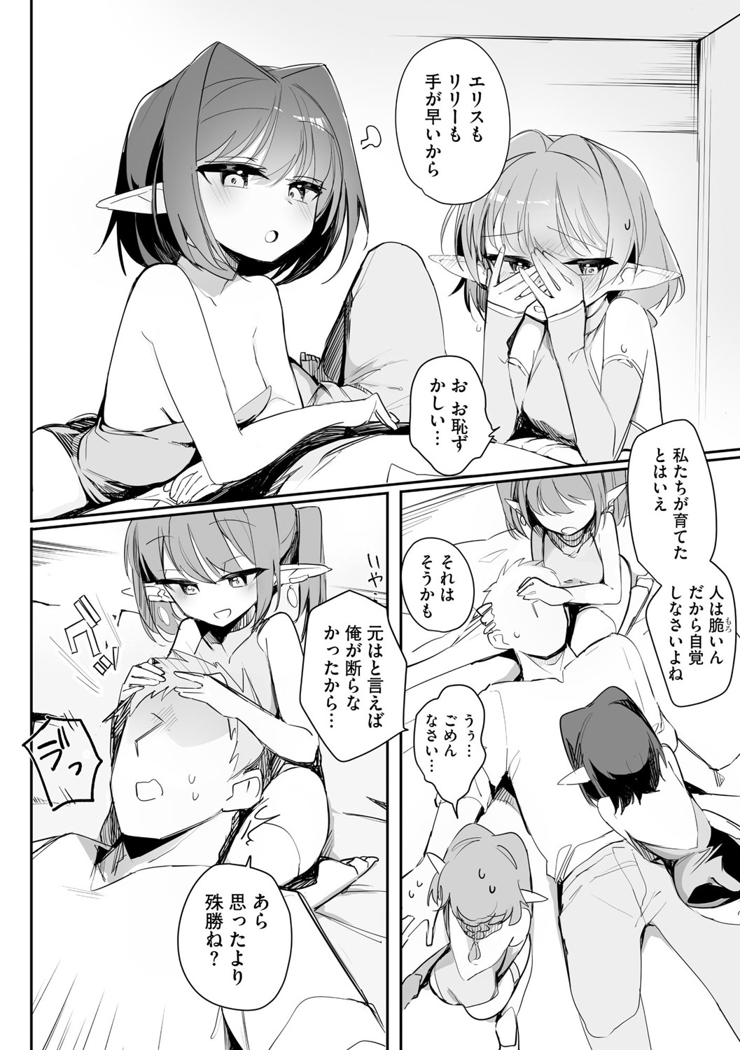 Chiccha na Elf MamaCh. 4 - Page 3