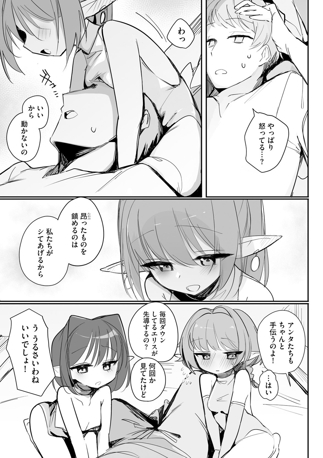 Chiccha na Elf MamaCh. 4 - Page 4