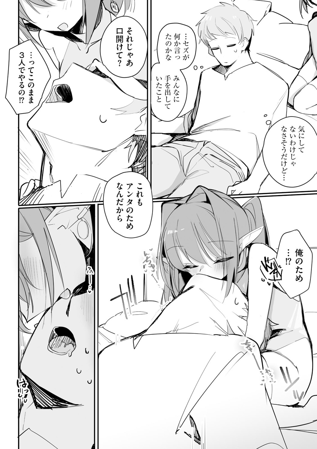 Chiccha na Elf MamaCh. 4 - Page 5