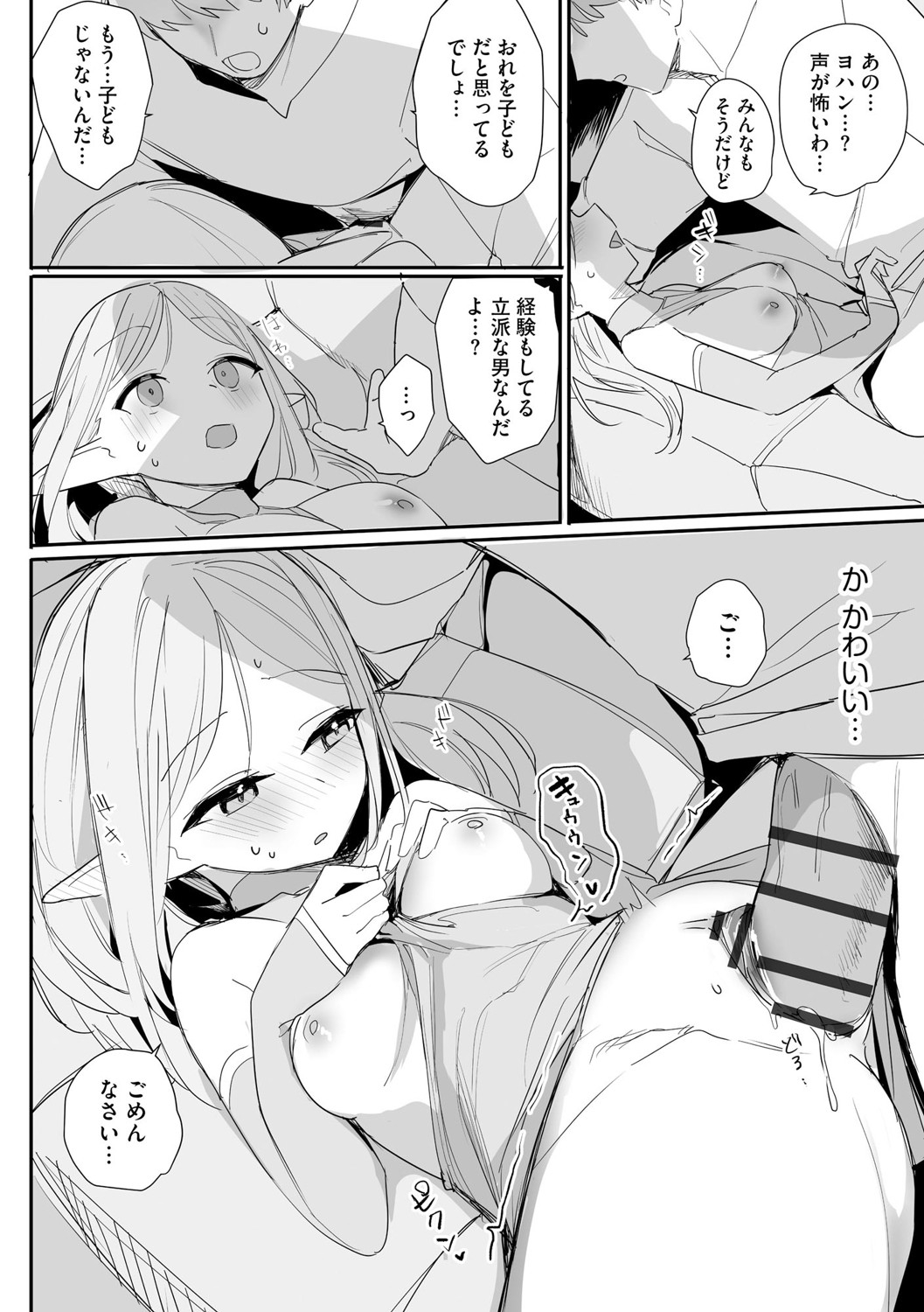 Chiccha na Elf MamaCh. 5 - Page 15