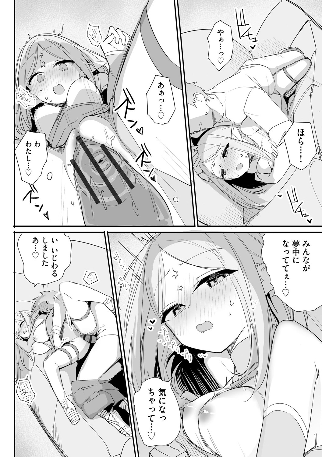 Chiccha na Elf MamaCh. 5 - Page 17