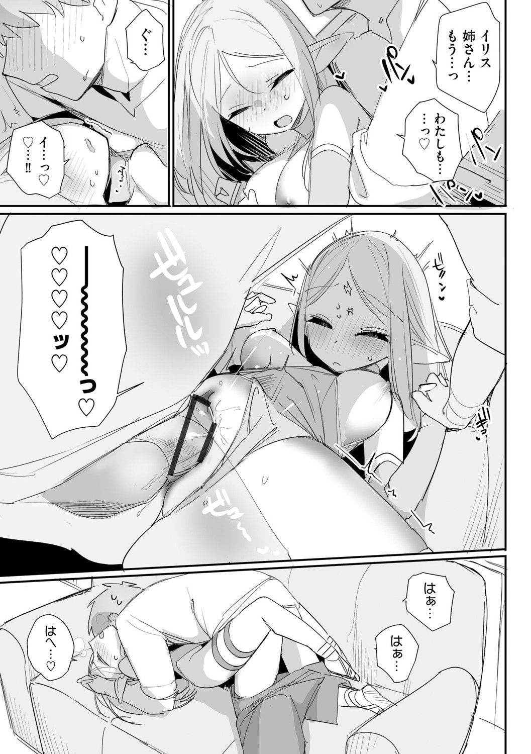 Chiccha na Elf MamaCh. 5 - Page 18
