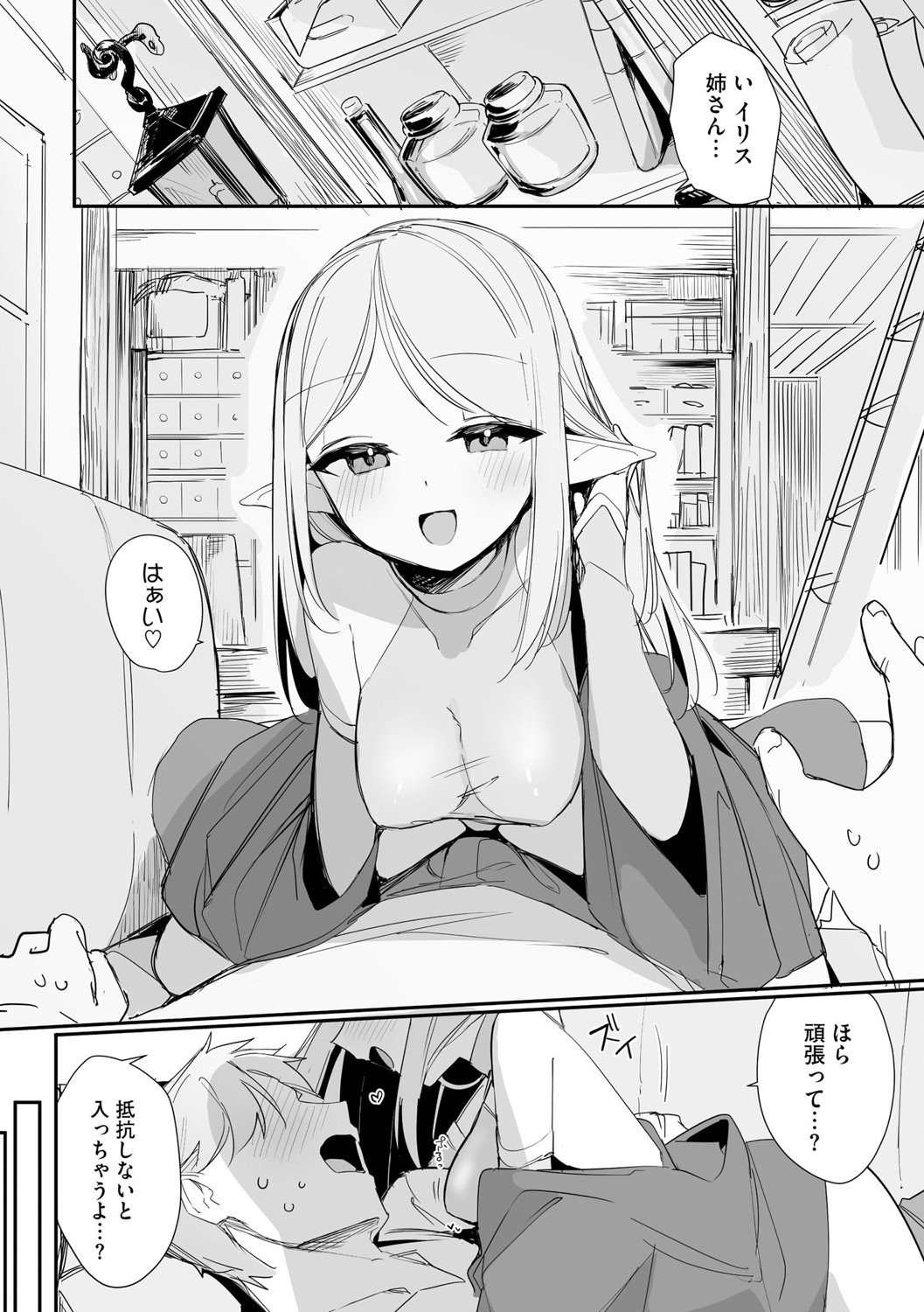 Chiccha na Elf MamaCh. 5 - Page 2