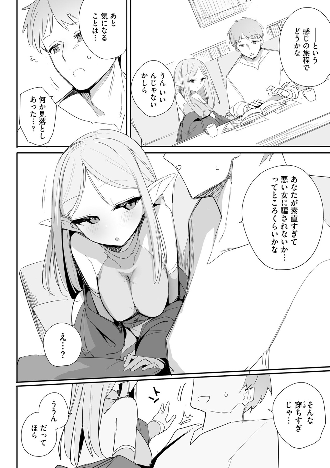 Chiccha na Elf MamaCh. 5 - Page 7