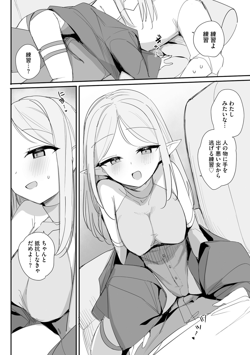 Chiccha na Elf MamaCh. 5 - Page 9