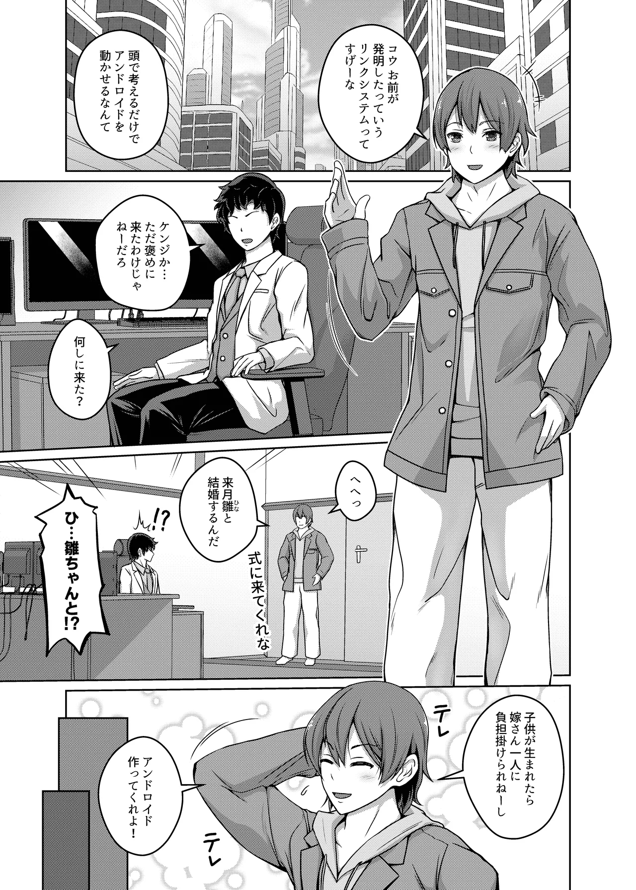 Ore wa TS Sex Android - Page 2