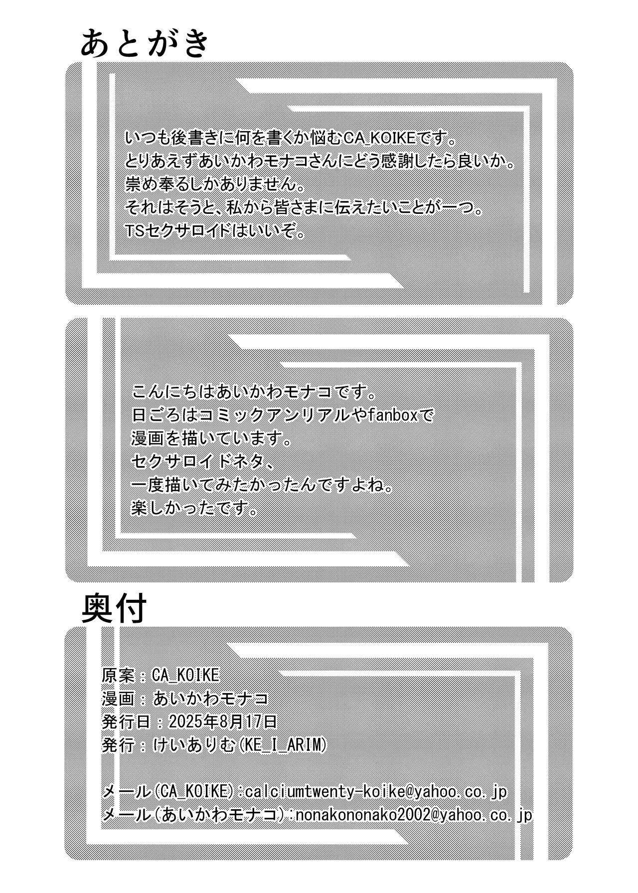 Ore wa TS Sex Android - Page 22