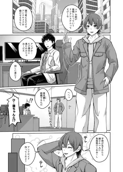 Ore wa TS Sex Android 2