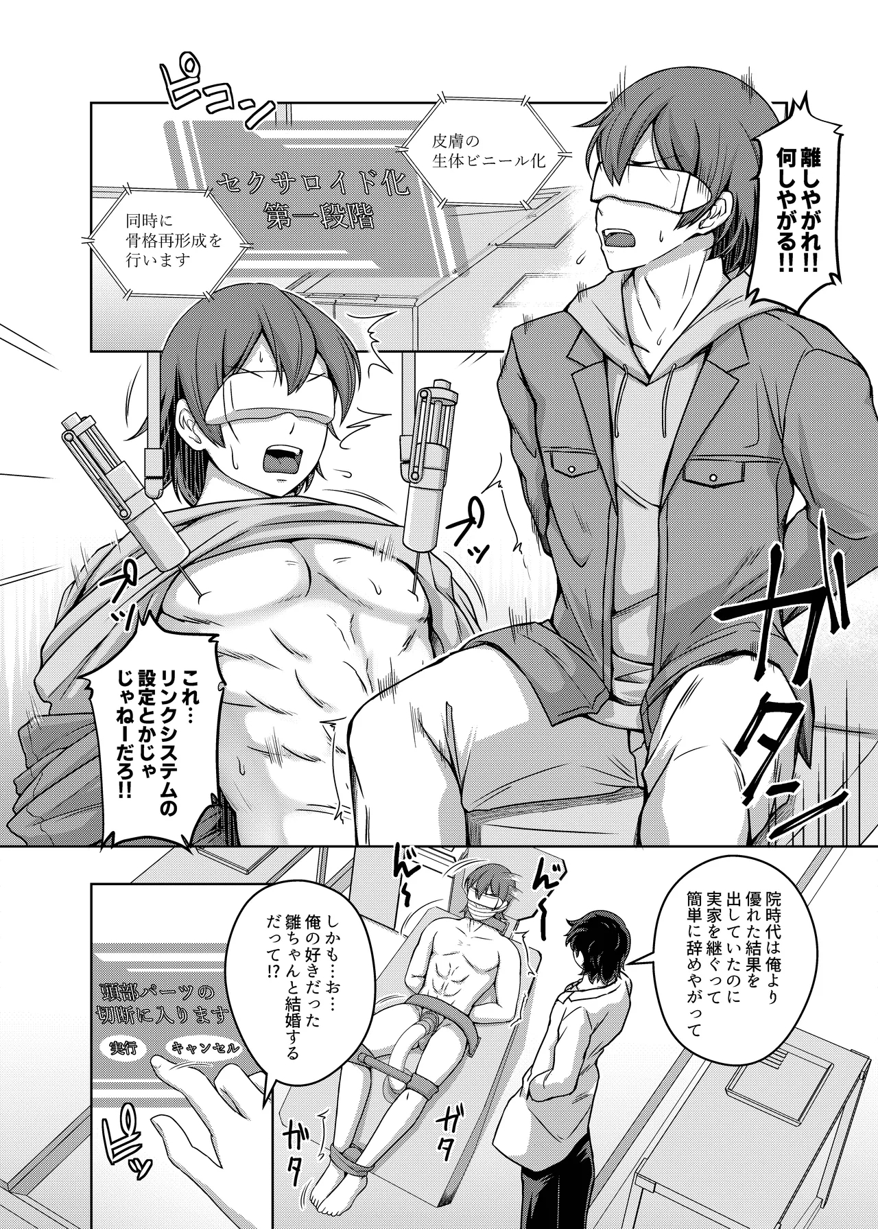 [けいありむ (あいかわモナコ)] 俺はTSセクサロイド [DL版] - Hentaiaz.com - 3