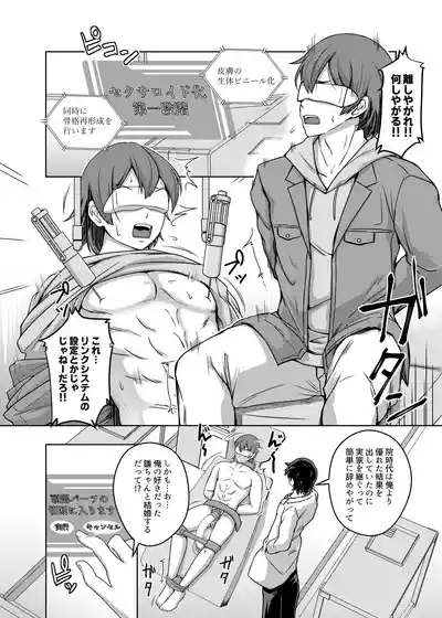 Ore wa TS Sex Android 3