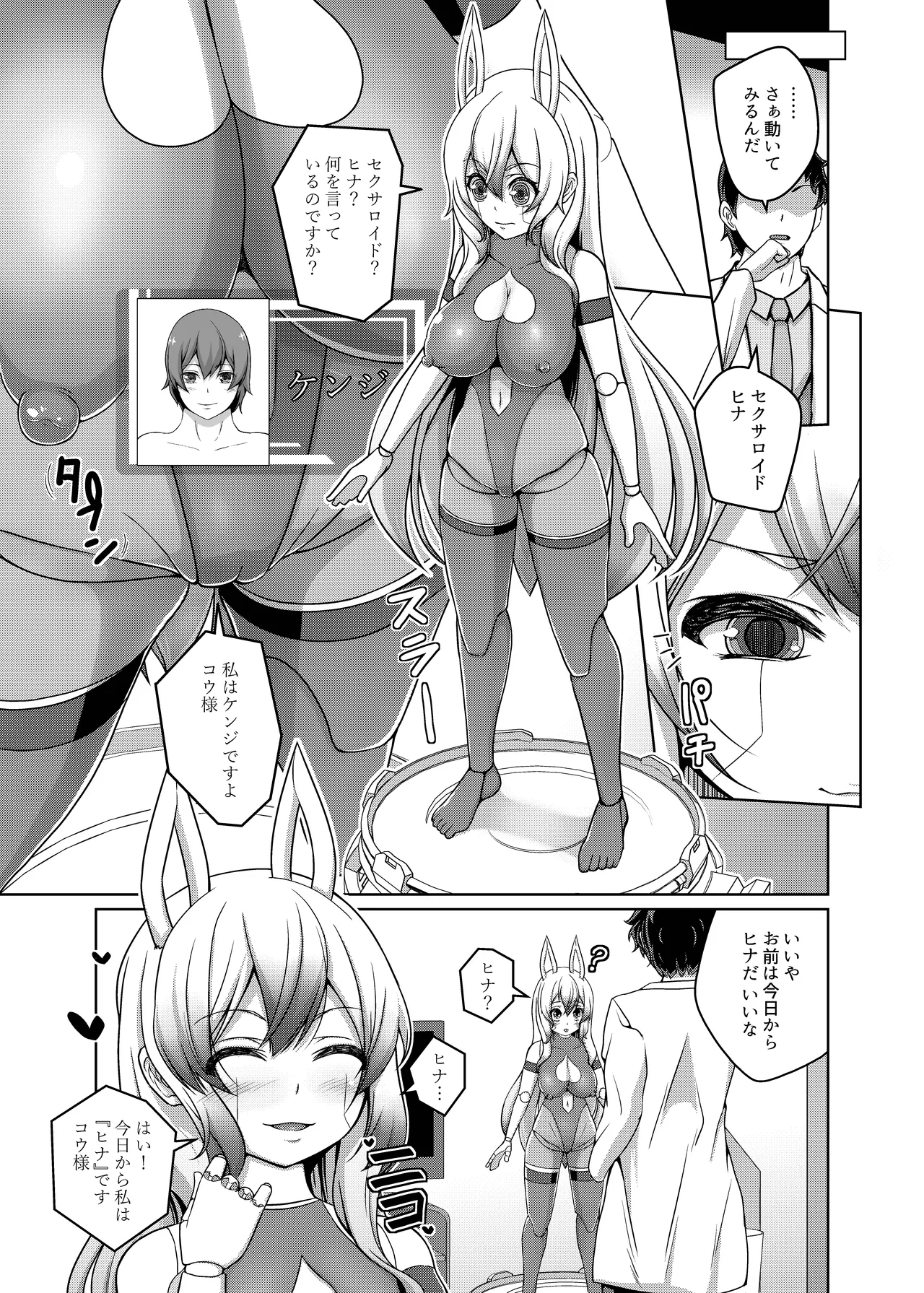 Ore wa TS Sex Android - Page 6